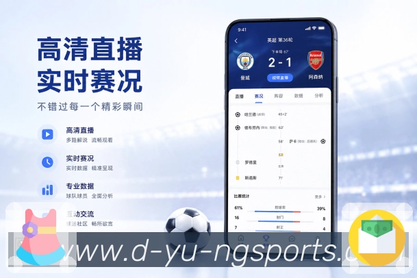 <strong>ng体育</strong>App赛中栏目预览